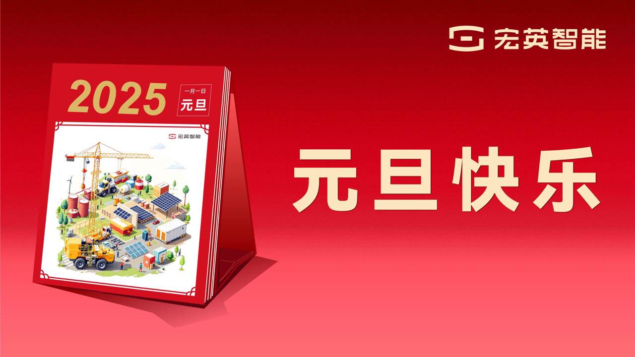 向上 向新 向未来 | 金年会智能祝您元旦快乐！